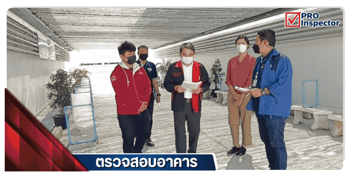 รับตรวจสอบอาคาร รับตรวจสอบอาคาร